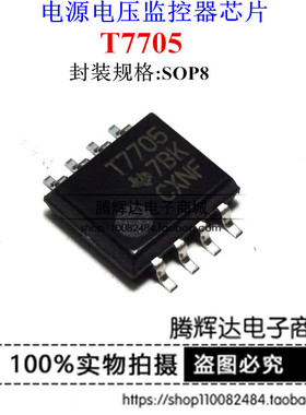 全新原装T7705-B T7705 监控电路芯片 贴片SOP8脚集成电路IC