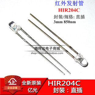 促销台湾亿光 3mm红外发射管 HIR204C 850nm 25度 红外LED