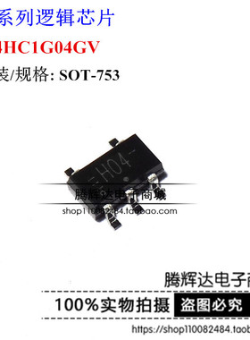 74系列逻辑芯片74HC1G04GV 丝印H04 SOT153 贴片全新原装