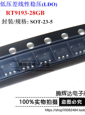 RT9193-28GB 2.8V 300mA输出LDO稳压器 全新现货 SOT23-5 直拍