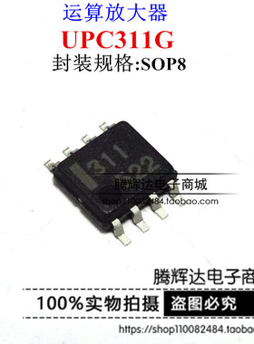 UPC311G2-T1 UPC311G 311 SOP8 进口原装全新 可直拍