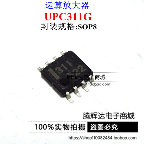 UPC311G2-T1 UPC311G 311 SOP8 进口原装全新 可直拍