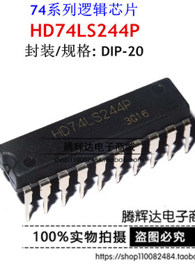 进口全新原装74LS244N HD74LS244P SN74LS244N DIP20