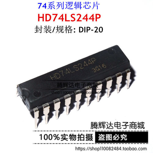 进口全新原装74LS244N HD74LS244P SN74LS244N DIP20