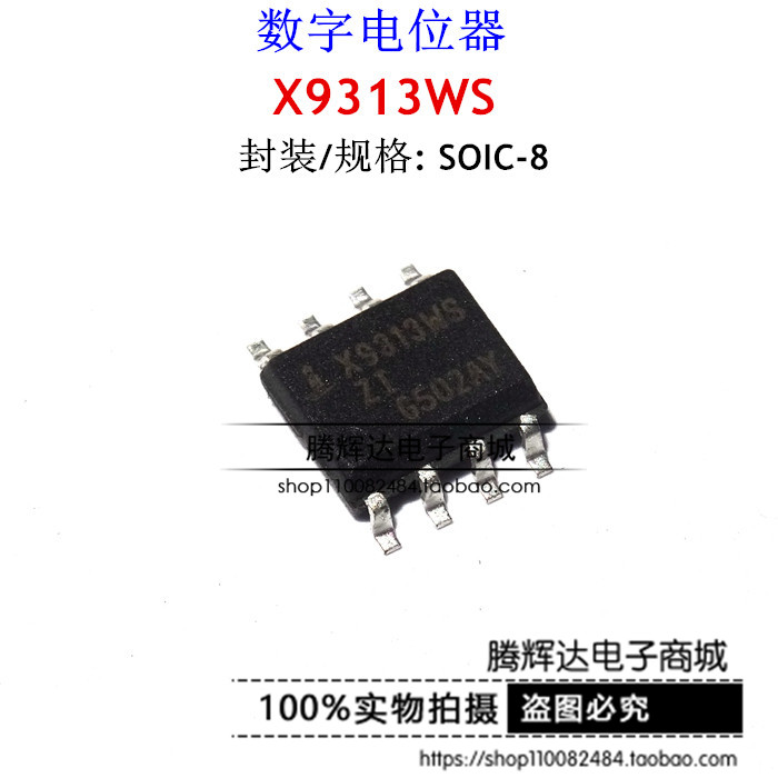 促销贴片 X9313 X9313WS 10K数字电位器芯片 SOP-8 全新原装
