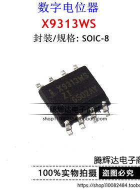促销贴片 X9313 X9313WS 10K数字电位器芯片 SOP-8 全新原装