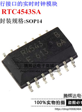 全新原装 R4543 R4543B RTC-4543SA-B 贴片 SOP-14 实时时钟芯片