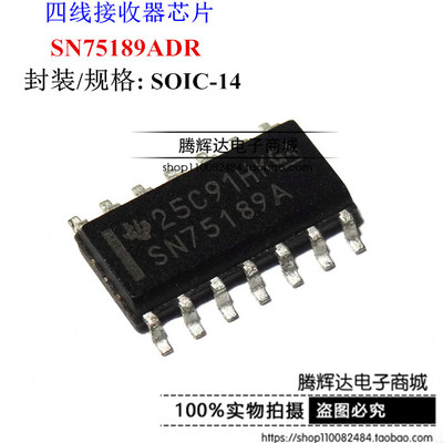 SN75189ADR SN75189A SN75189 翻两番线路接收器 原装