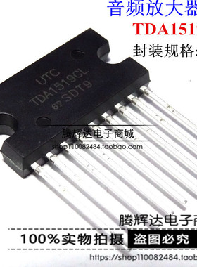 TDA1519CL TDA1519C ZIP9 UTC品牌 全新原装现货