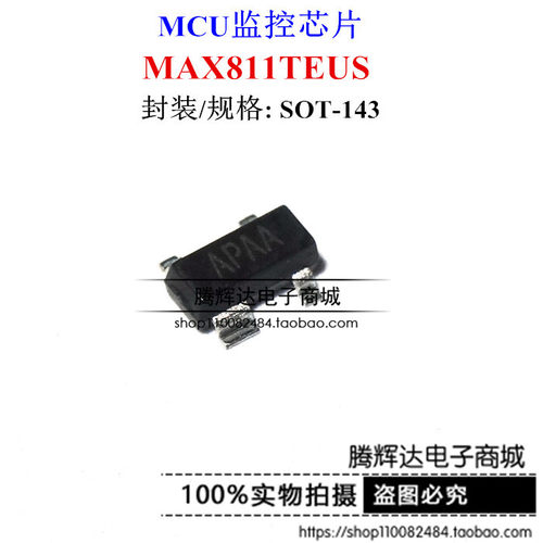 全新原装MAX811TEUS-T MAX811T APAA 贴片SOT-143 可直接拍