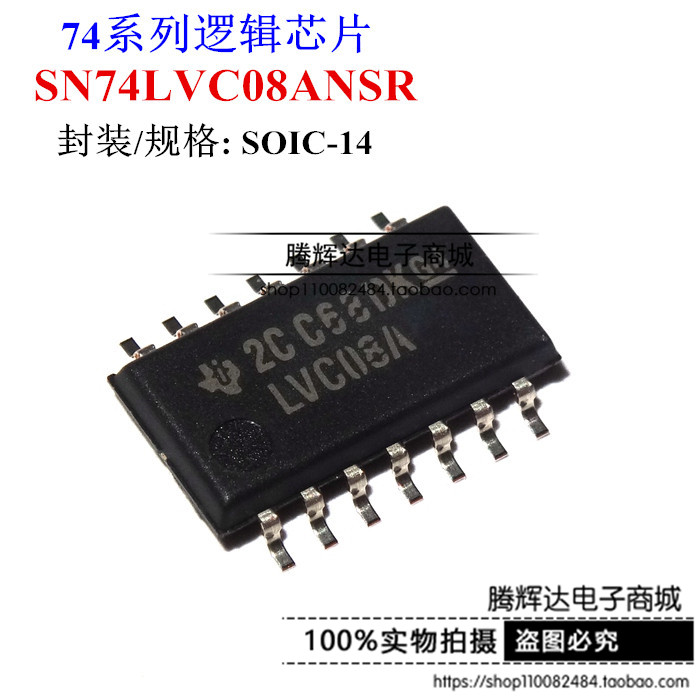 SN74LVC08ANSR LVC08A SOP14-5.2MM 逻辑芯片 全新原装