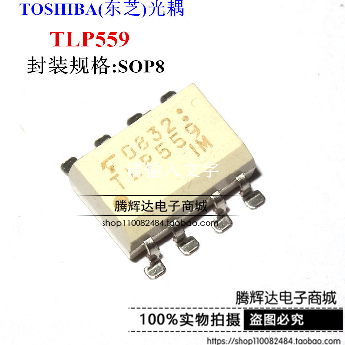 贴片全新进口原装东芝 TLP559 SOP-8 1M高速光耦逆变器专用