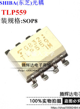 贴片 全新进口原装东芝 TLP559 SOP-8 1M高速光耦 逆变器专用