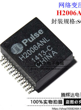网络变压器 H2006ANL H2006A PULSE/SOP-16 全新原装 品质保证