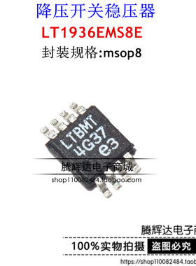 全新原装 LT1936EMS8E 丝印LTBMT MSOP-8 开关稳压器芯片