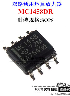 MC1458DR MC1458D MC1458 SOP8贴片双路运算放大器IC芯片全新原装