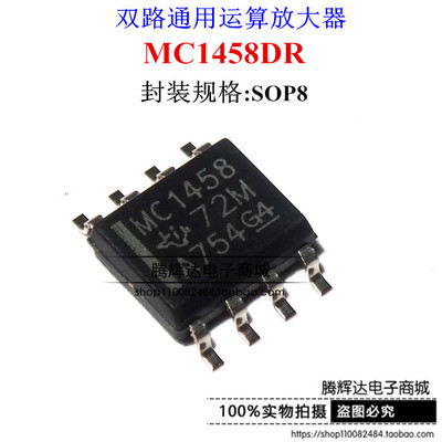 MC1458DR MC1458D MC1458 SOP8贴片双路运算放大器IC芯片全新原装