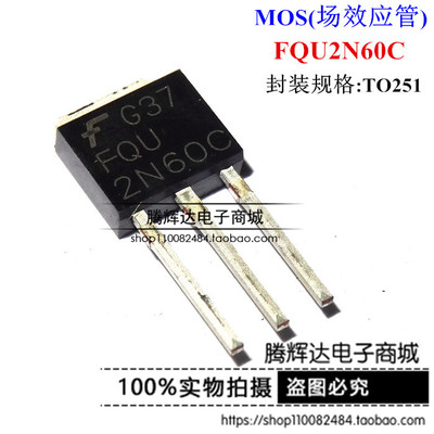 全新FQU2N60C 2N60 直插TO251 FAIR 600V2A场效应管 可直拍