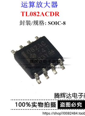 TL082ACDT TL082ACDR 082AC SOP8 放大器 全新原装正品