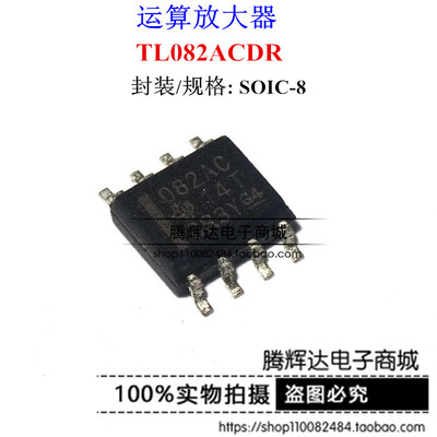 TL082ACDT TL082ACDR 082AC SOP8 放大器 全新原装正品