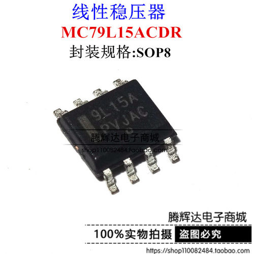 MC79L15ACDR 9L15A 贴片 线性稳压器 SOP8 芯片 进口原装