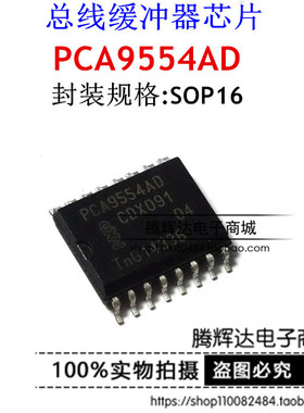 NXPHI| PCA9554AD PCA9554A  SOP 总线缓冲器芯片 原装进口
