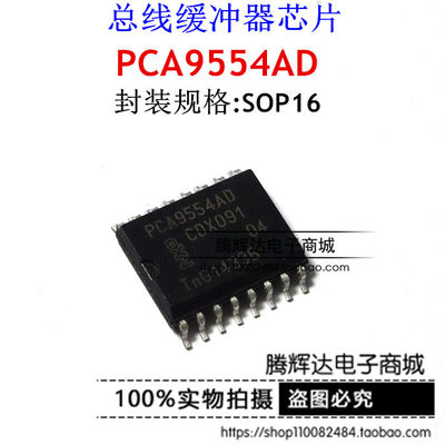 NXPHI| PCA9554AD PCA9554A  SOP 总线缓冲器芯片 原装进口