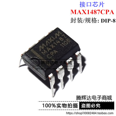 全新 MAX1487 MAX1487CPA MAX1487EPA DIP-8 驱动器 接收器