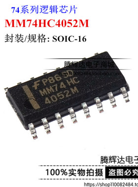 全新原装 MM74HC4052M MM74HC 4052M SOP16 FAIRCHILD 贴片IC进口