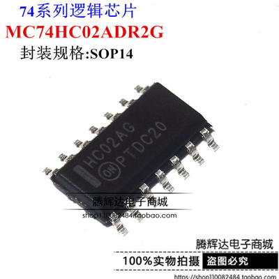 原装正品 MC74HC02ADR2G SOIC-14 四路2输入或非门 贴片逻辑芯片