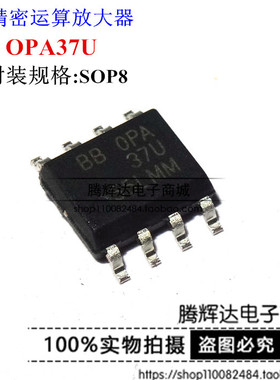 超低噪声精密运算放大器OPA37U OPA37 SOP8 BB进口原装通信芯片