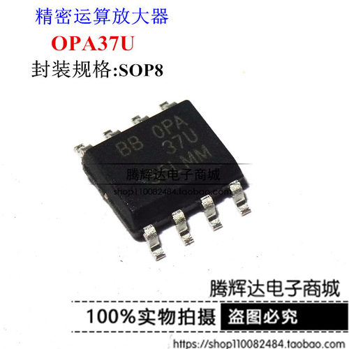 超低噪声精密运算放大器OPA37U OPA37 SOP8 BB进口原装通信芯片