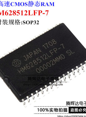全新 HM628512LFP-7 HM628512 SOP32 8位高速CMOS静态RAM 现货
