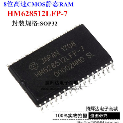 全新 HM628512LFP-7 HM628512 SOP32 8位高速CMOS静态RAM 现货