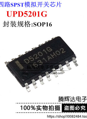 贴片 D5201G UPD5201G 四路SPST模拟开关芯片 SOP-16封装 可直拍