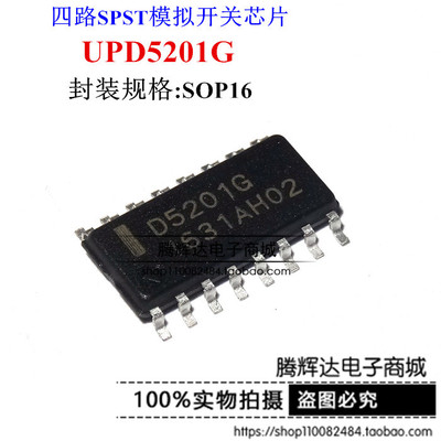 贴片 D5201G UPD5201G 四路SPST模拟开关芯片 SOP-16封装 可直拍