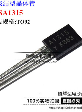 2SA1315 A1315 TO92L 双极晶体管 - 双极结型晶体管 全新原装正品