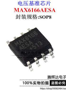 全新原装 MAX6166AESA+T 电压基准芯片 SOP-8 MAX6166 贴片
