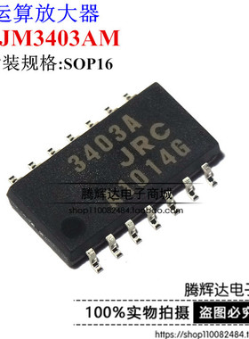 3403A JRC 贴片单电源四路运算放大器 NJM3403AM 封装SOP-14正品
