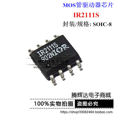 IR2111S IR2111STRPBF 电桥驱动器芯片 贴片SOP-8 全新原装