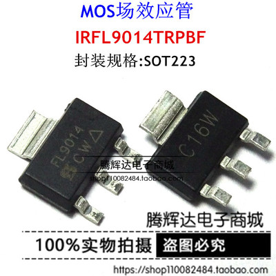 全新进口 IRFL9014TRPBF FL9014 1.8A 60V MOSFET 场效应管