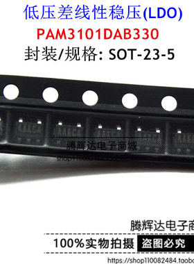 全新 PAM3101DAB330 AAKCA丝印 芯片 SOT23-5封装