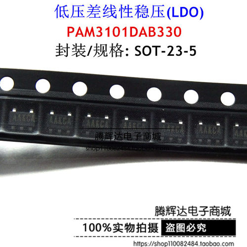 全新 PAM3101DAB330 AAKCA丝印 芯片 SOT23-5封装