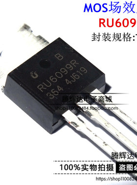 全新原装RU6099R 代替IRF3205PBF RU6099 直插TO-220