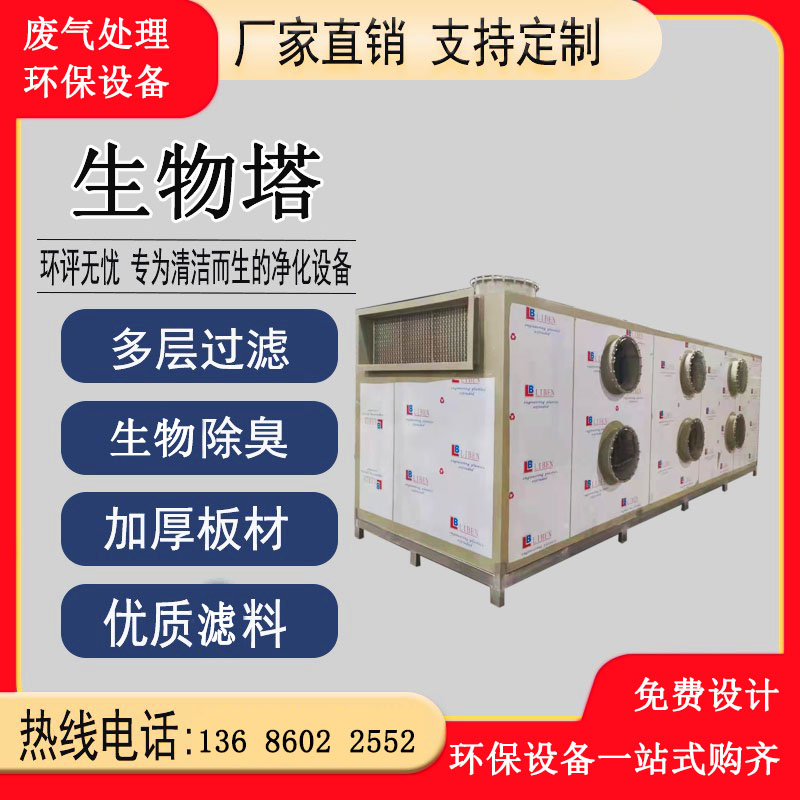 生物滴滤塔净化除臭箱废气处理塔