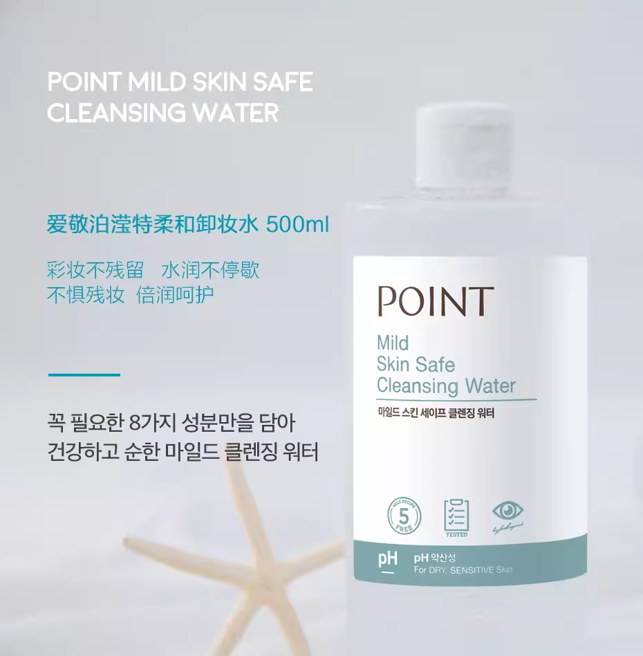 韩国爱敬POINT柔和卸妆水温和深层清洁毛孔眼唇面部无残留500ml