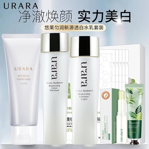 URARA/悠莱匀润新源水乳官方正品