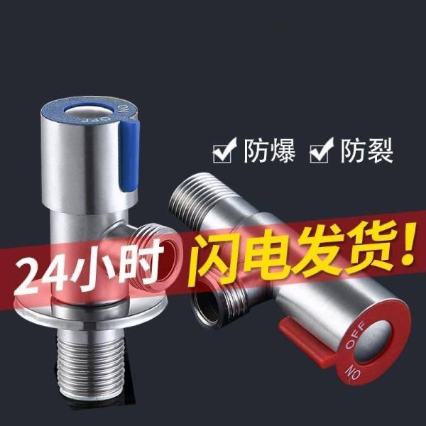 三角阀全铜冷热水阀门304不锈钢