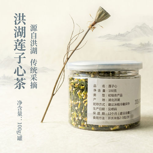 正品新货天然莲子心茶