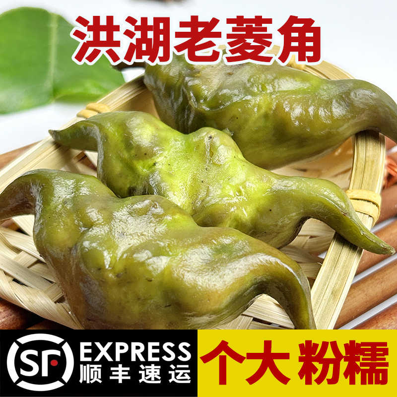 【顺丰包邮】2025年头茬老菱角